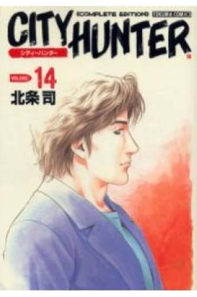 CITY HUNTER 完全版 Amazon.co.jp: CITY HUNTER VOLUME:14 COMPLETE (トクマ
